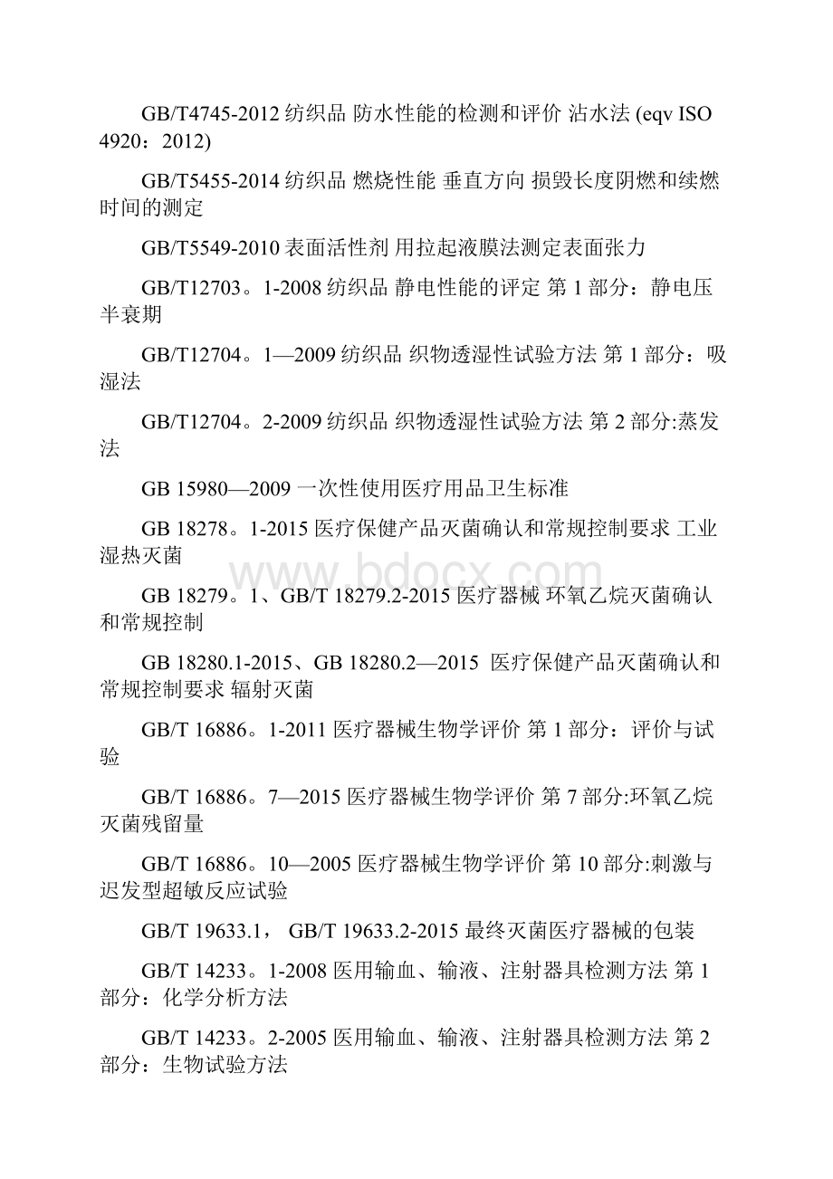 完整word版医用一次性防护服注册技术审查指导原则.docx_第3页