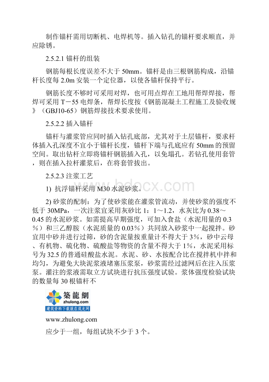 抗浮锚杆建筑施工工艺设计.docx_第2页