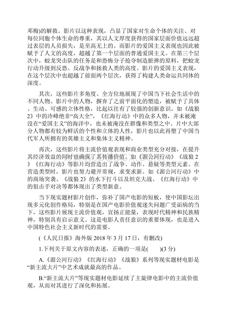 全国通用高考语文二轮复习精编冲刺仿真模拟卷一.docx_第2页