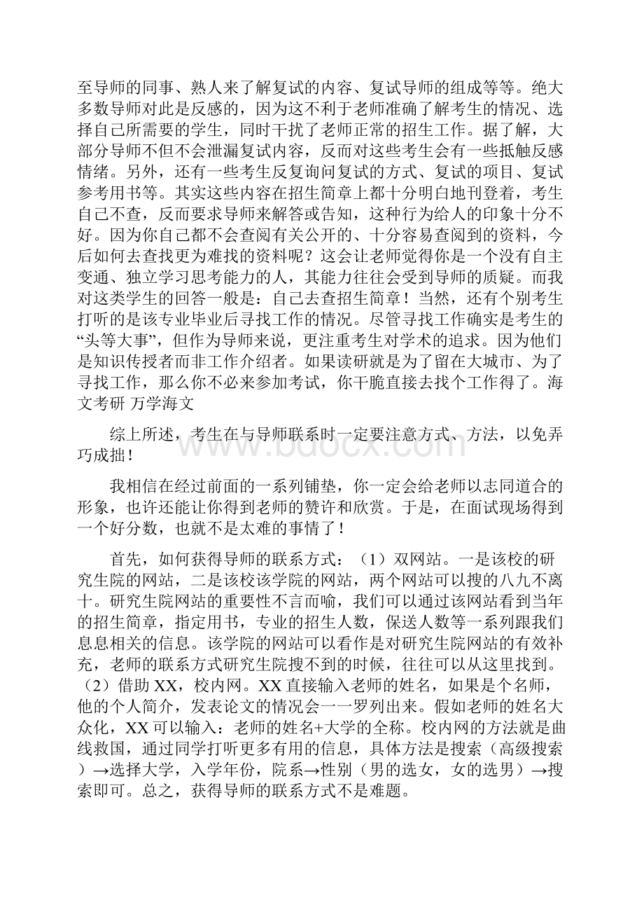 如何联系导师过来人经验之谈.docx_第2页