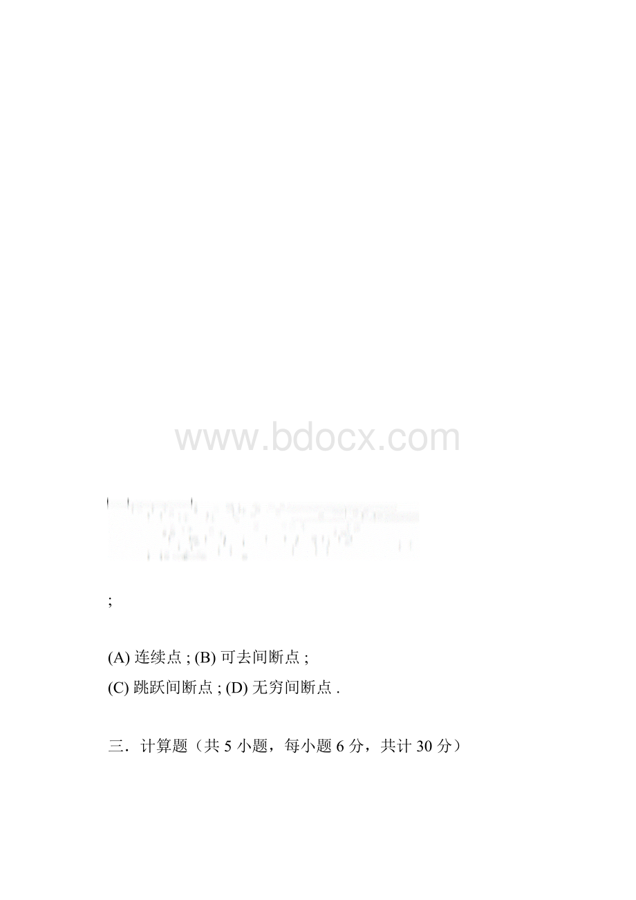 大一高数期末考试试题.docx_第2页