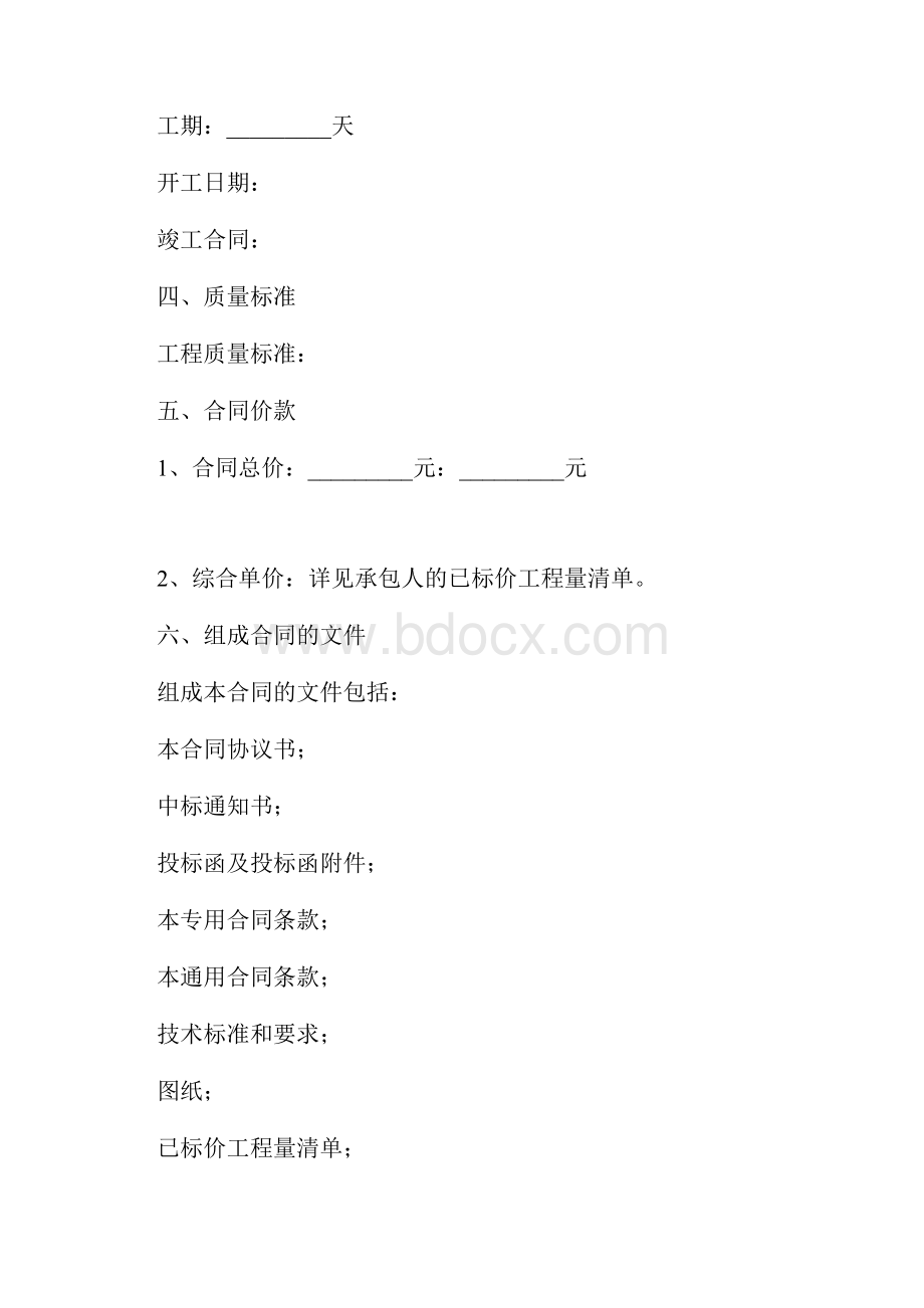 建设工程施工合同范本.docx_第2页