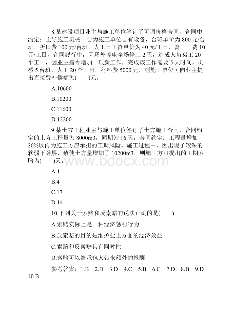 造价考试真题及答案.docx_第3页