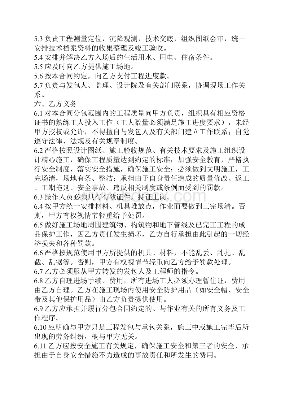 钢管外排架工程劳务分包合同.docx_第3页