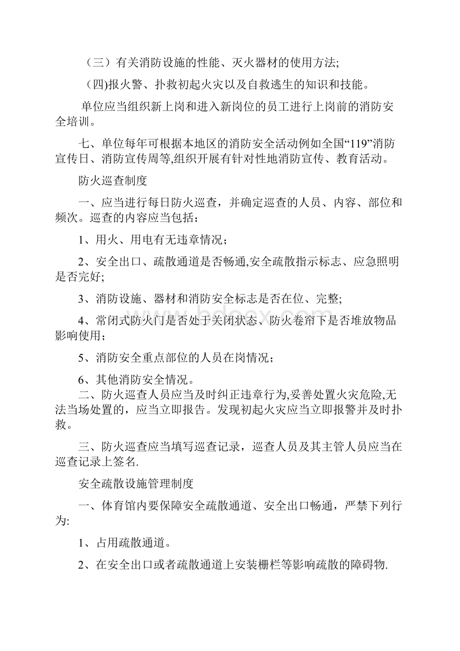 体育馆消防安全管理制度.docx_第2页