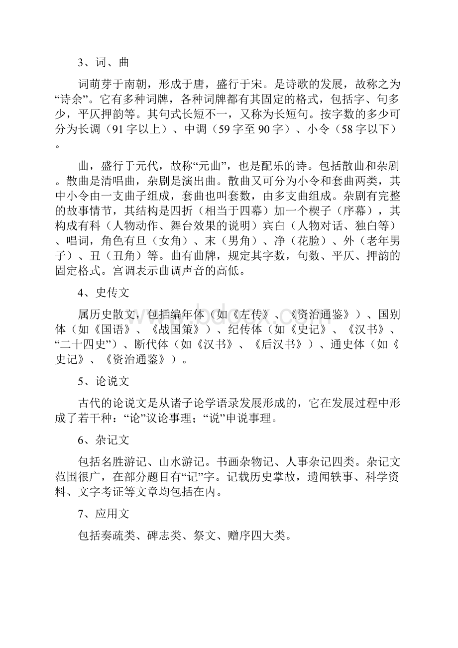 初中语文知识大全.docx_第2页