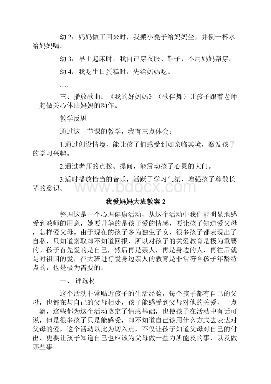 整合汇编我爱妈妈大班教案.docx_第2页