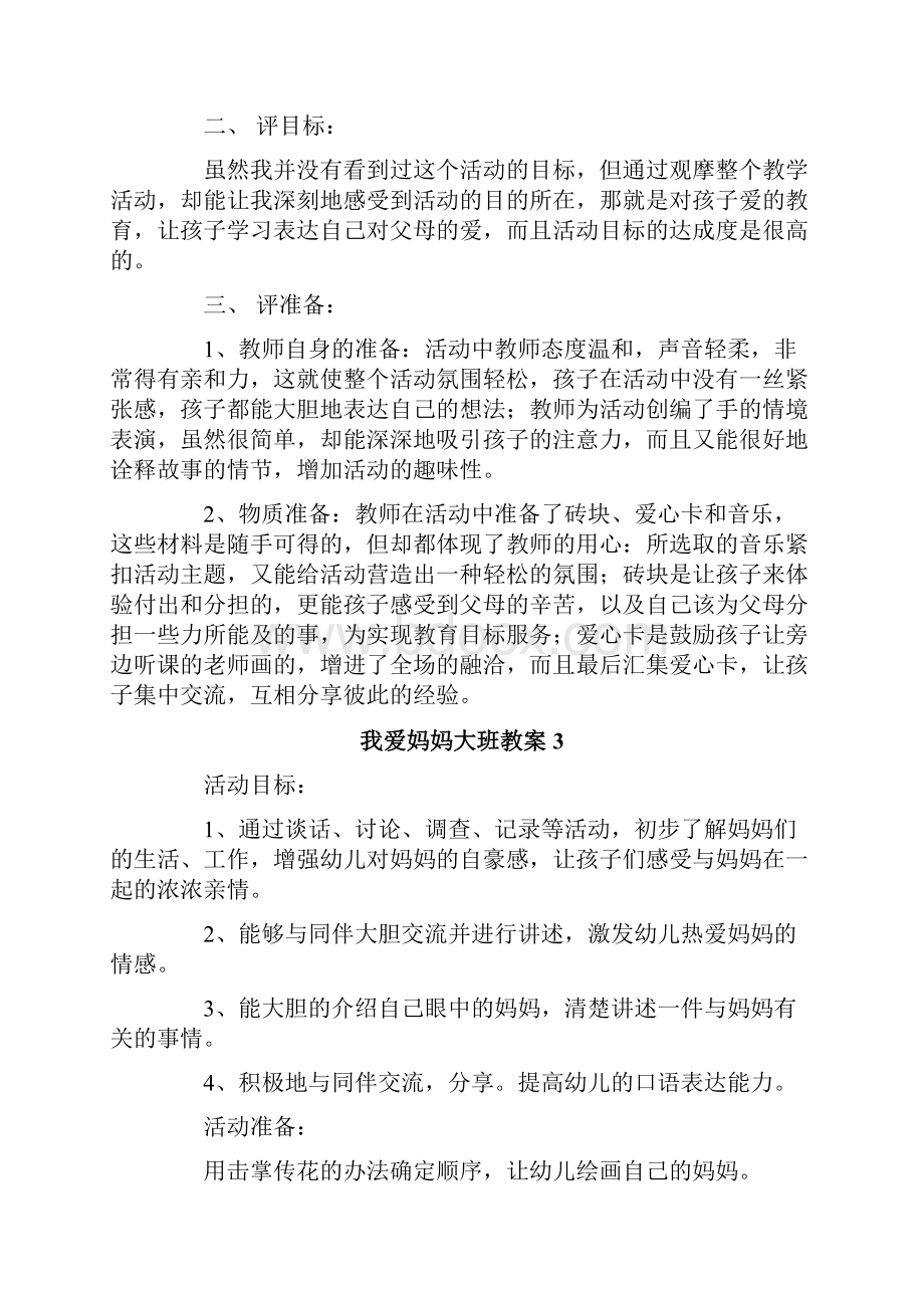 整合汇编我爱妈妈大班教案.docx_第3页