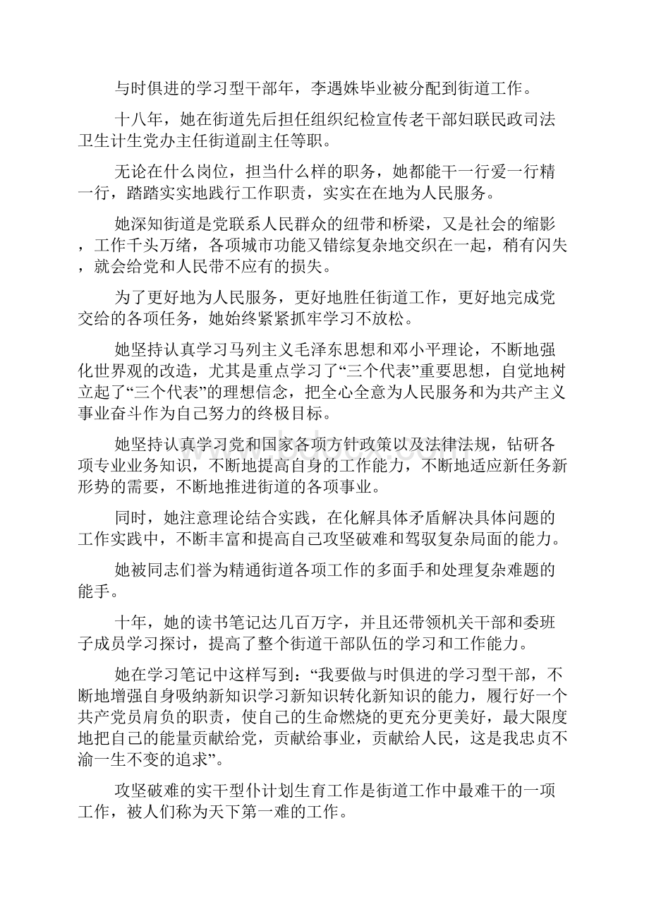 街道办事处主任事迹材料.docx_第2页