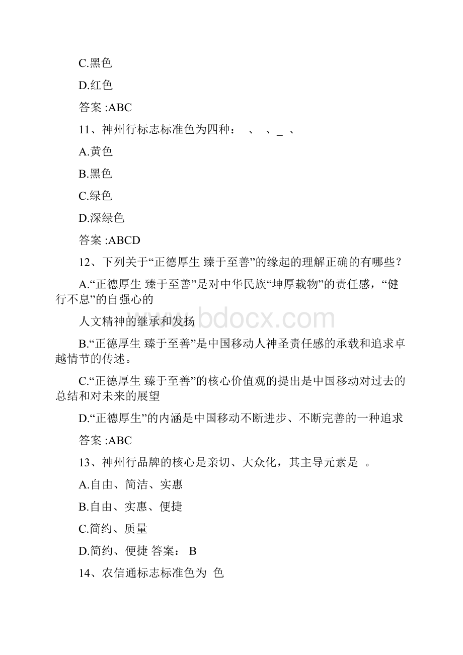 中国移动考试题库.docx_第3页