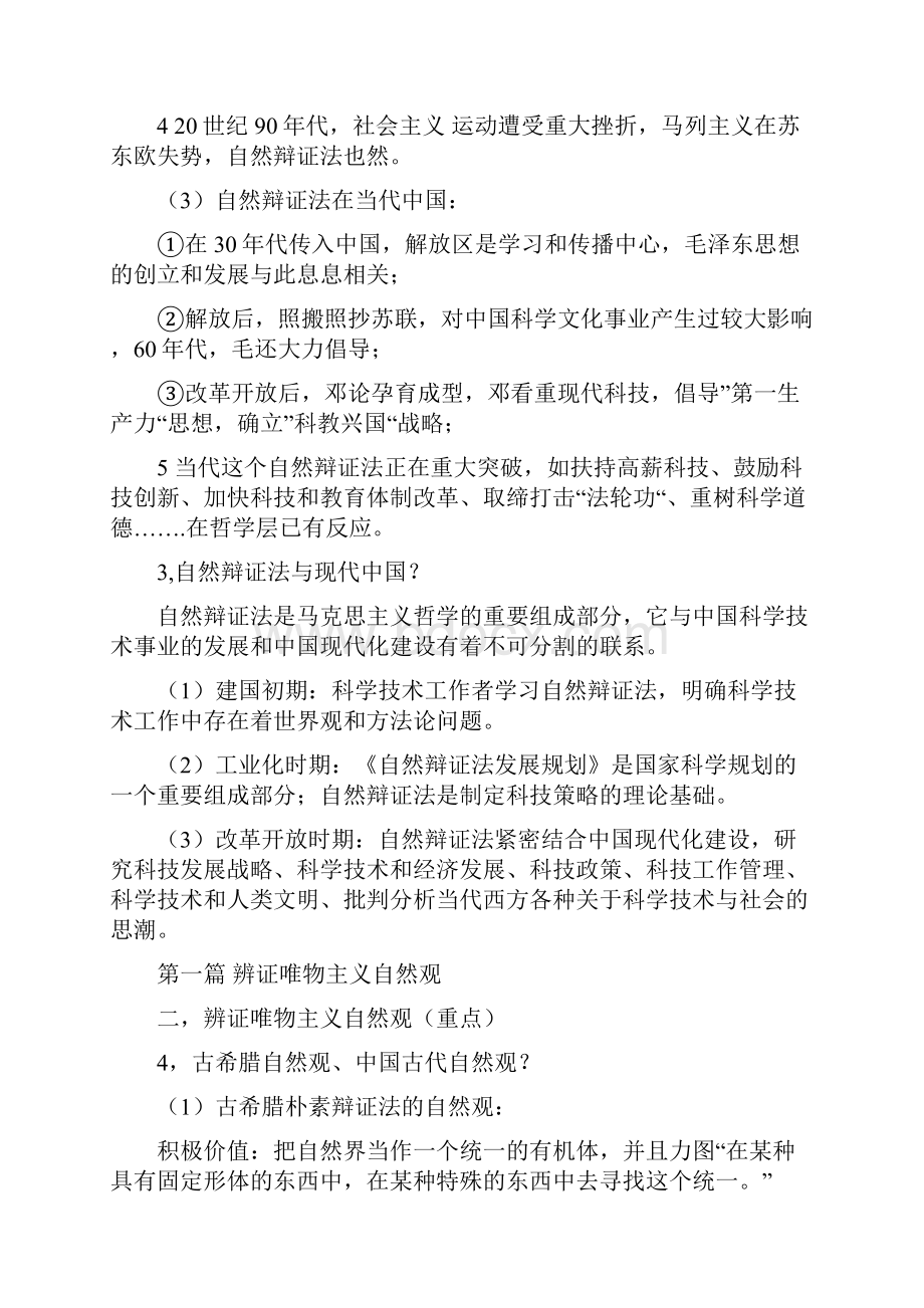 上海海洋大学硕士研究生自然辩证法试题库.docx_第2页