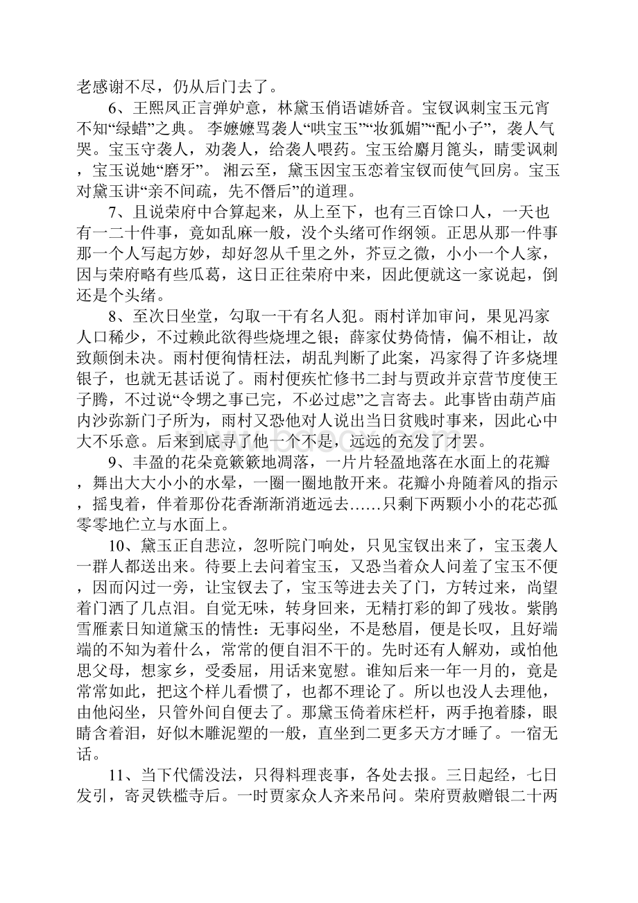 红楼梦精彩片段摘抄大全.docx_第2页