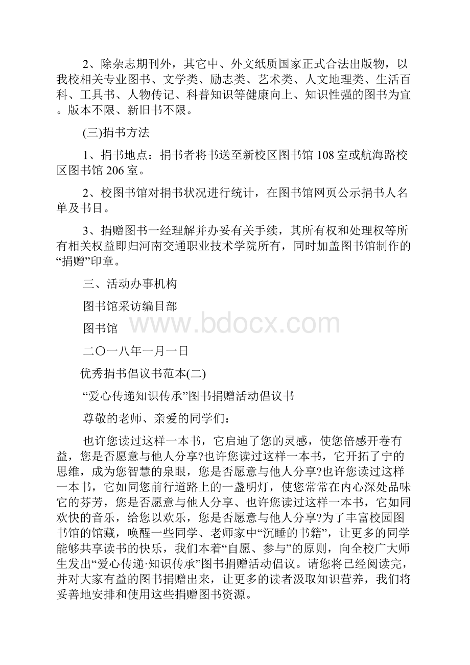 20XX年怎样写多篇优秀捐书倡议书.docx_第2页