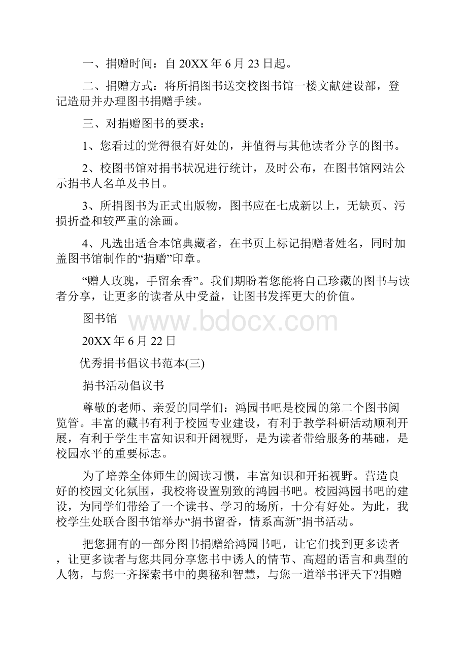 20XX年怎样写多篇优秀捐书倡议书.docx_第3页