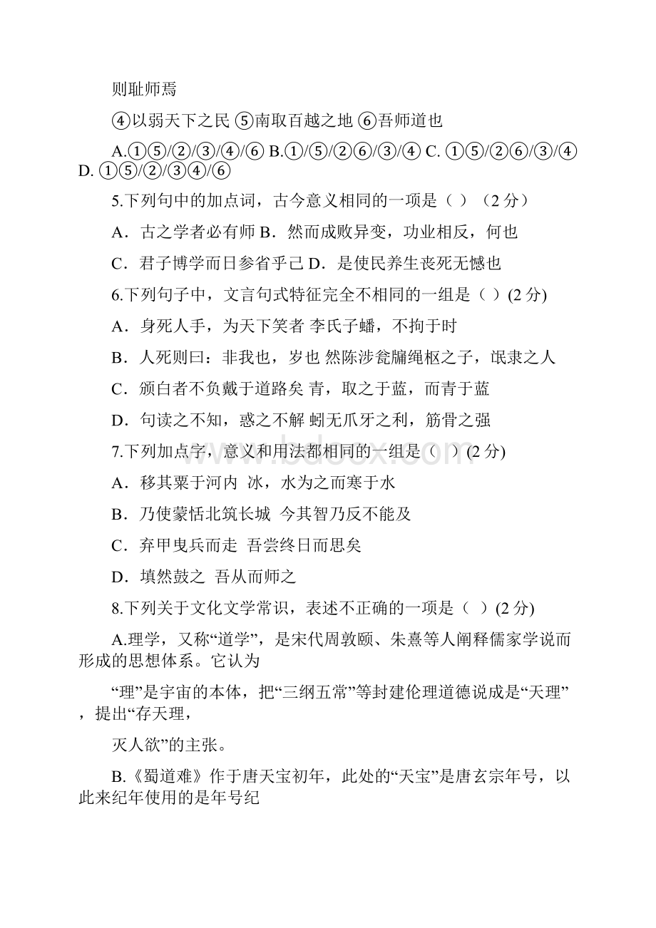 福建省长汀一中上杭一中等六校学年高一下学期期中联考试题语文试题含详细答案.docx_第2页