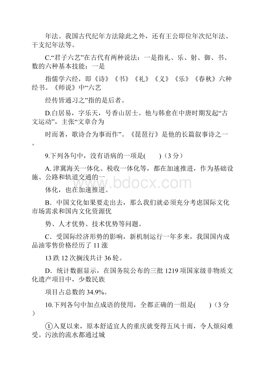 福建省长汀一中上杭一中等六校学年高一下学期期中联考试题语文试题含详细答案.docx_第3页