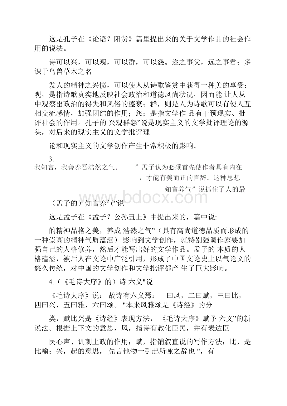 文学理论练习题.docx_第3页