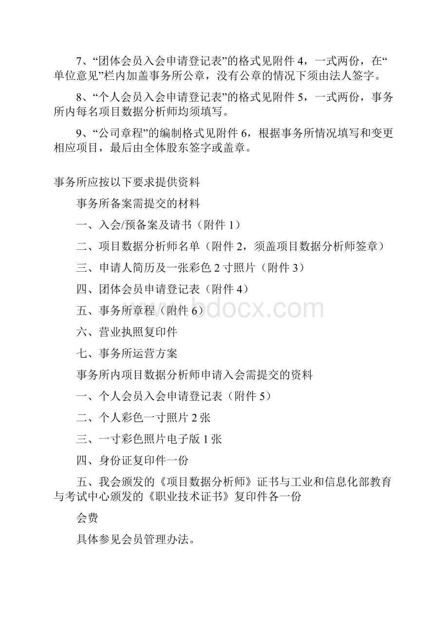 《项目数据分析师事务所成立及备案申请报告》.docx_第2页