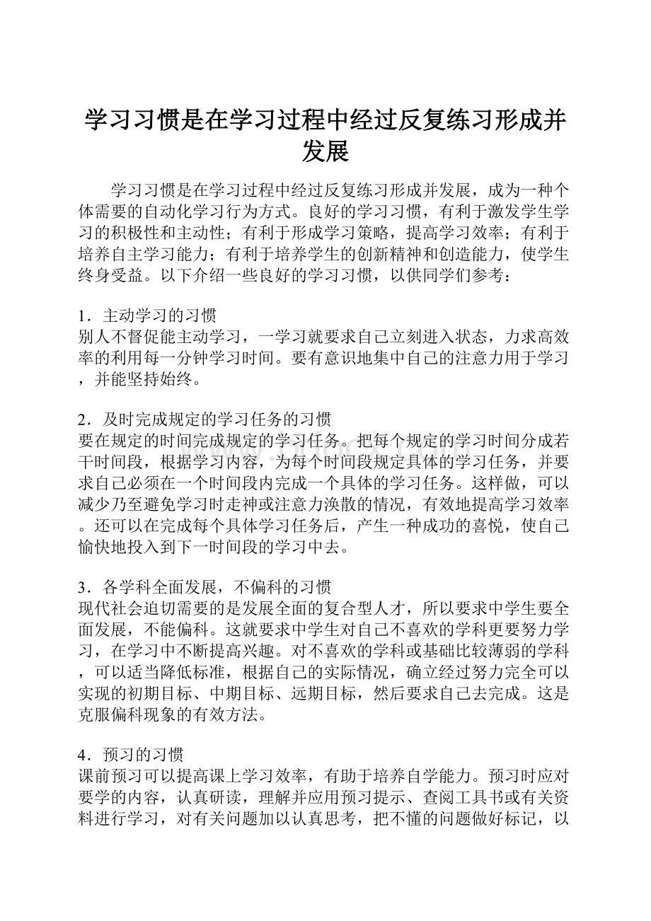 学习习惯是在学习过程中经过反复练习形成并发展.docx