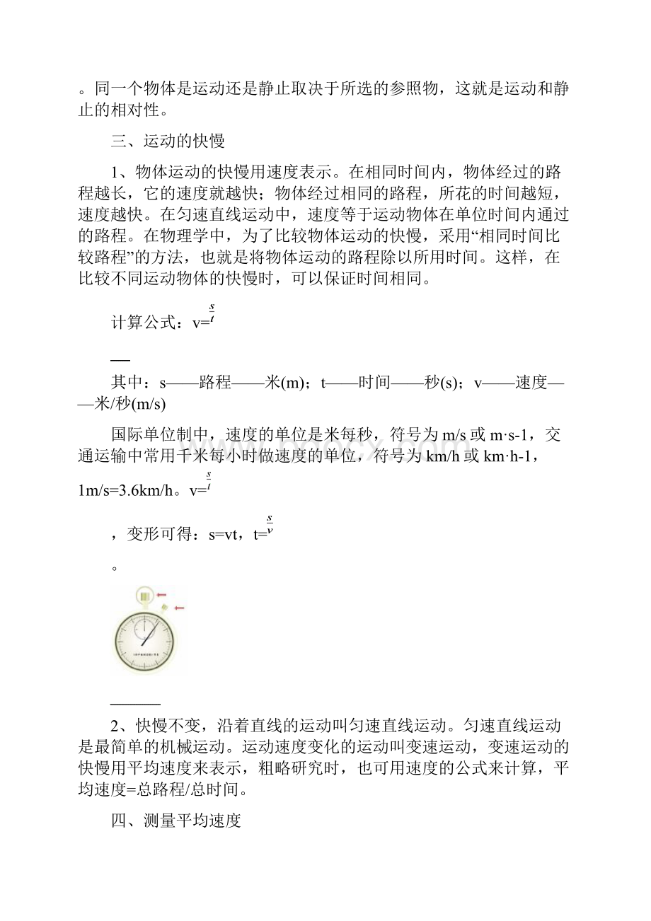 最新改版人教版八年级上册物理复习提纲.docx_第2页