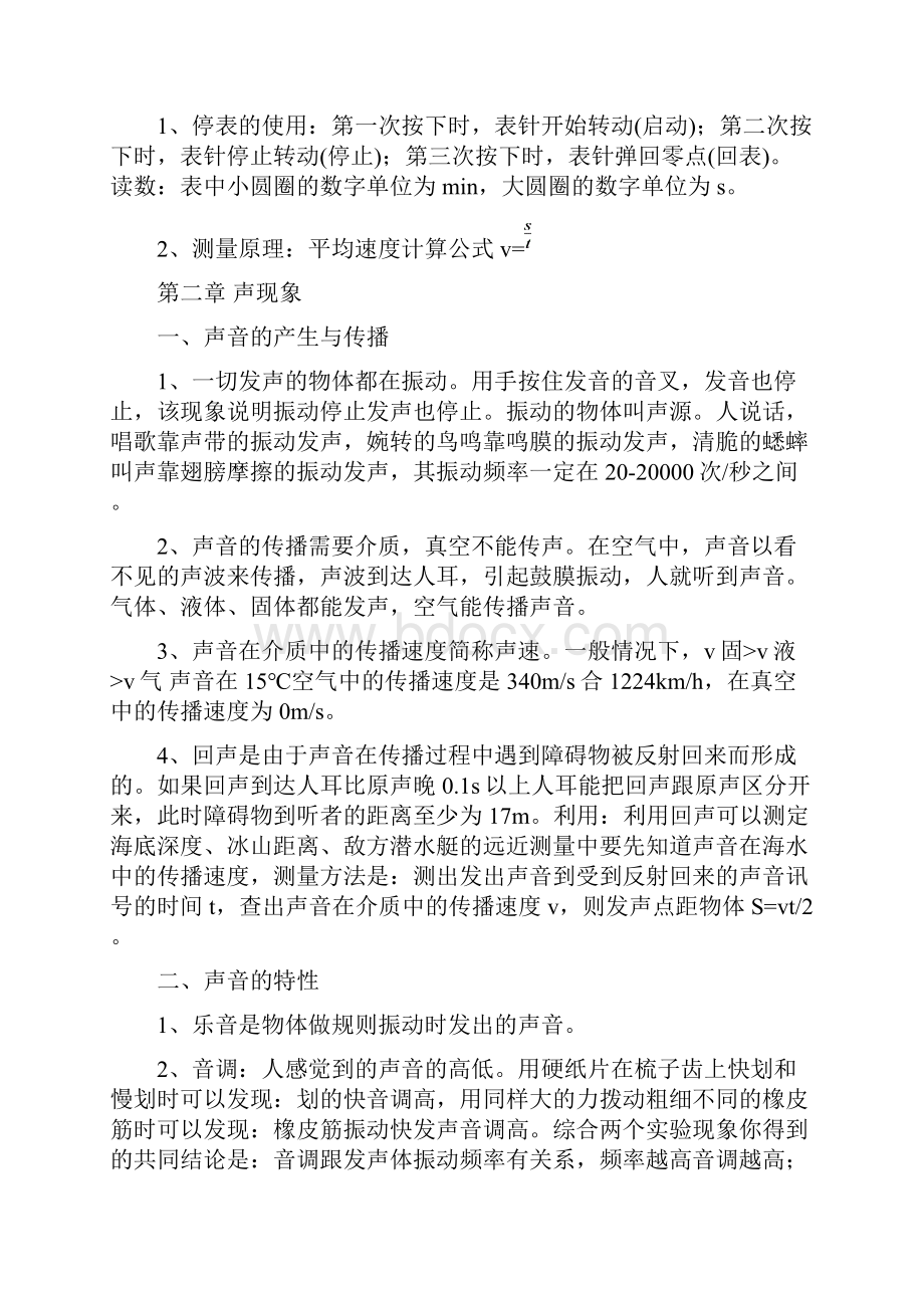 最新改版人教版八年级上册物理复习提纲.docx_第3页