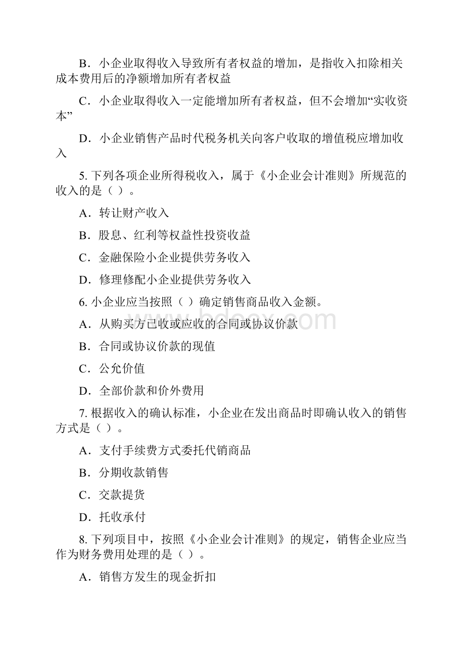 3小企业收入费用利润习题及解析.docx_第2页