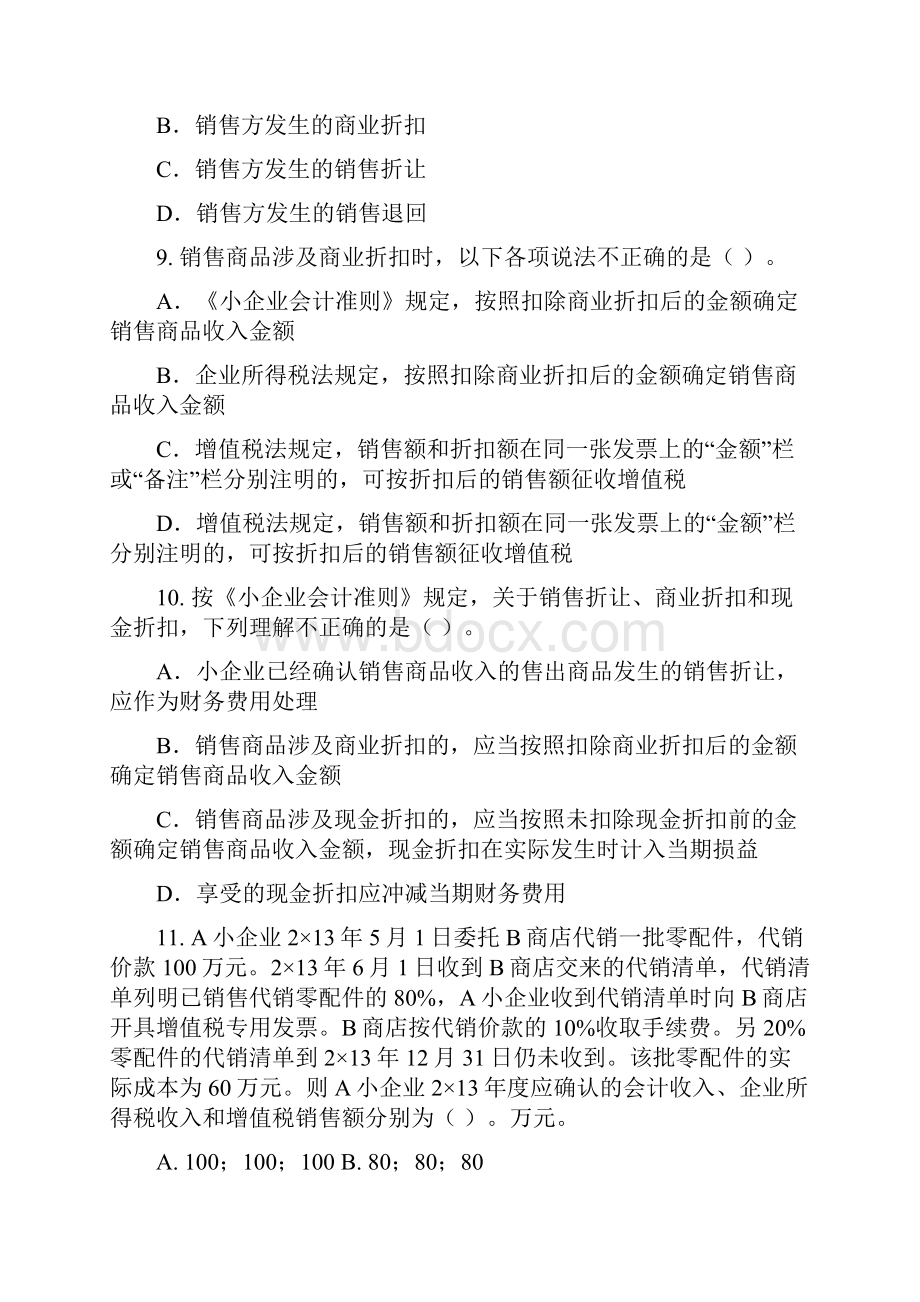 3小企业收入费用利润习题及解析.docx_第3页