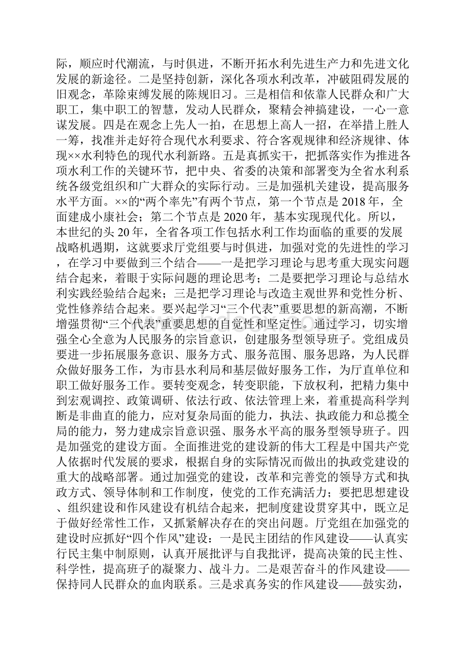 在先进性教育征求意见座谈会上的发言.docx_第2页