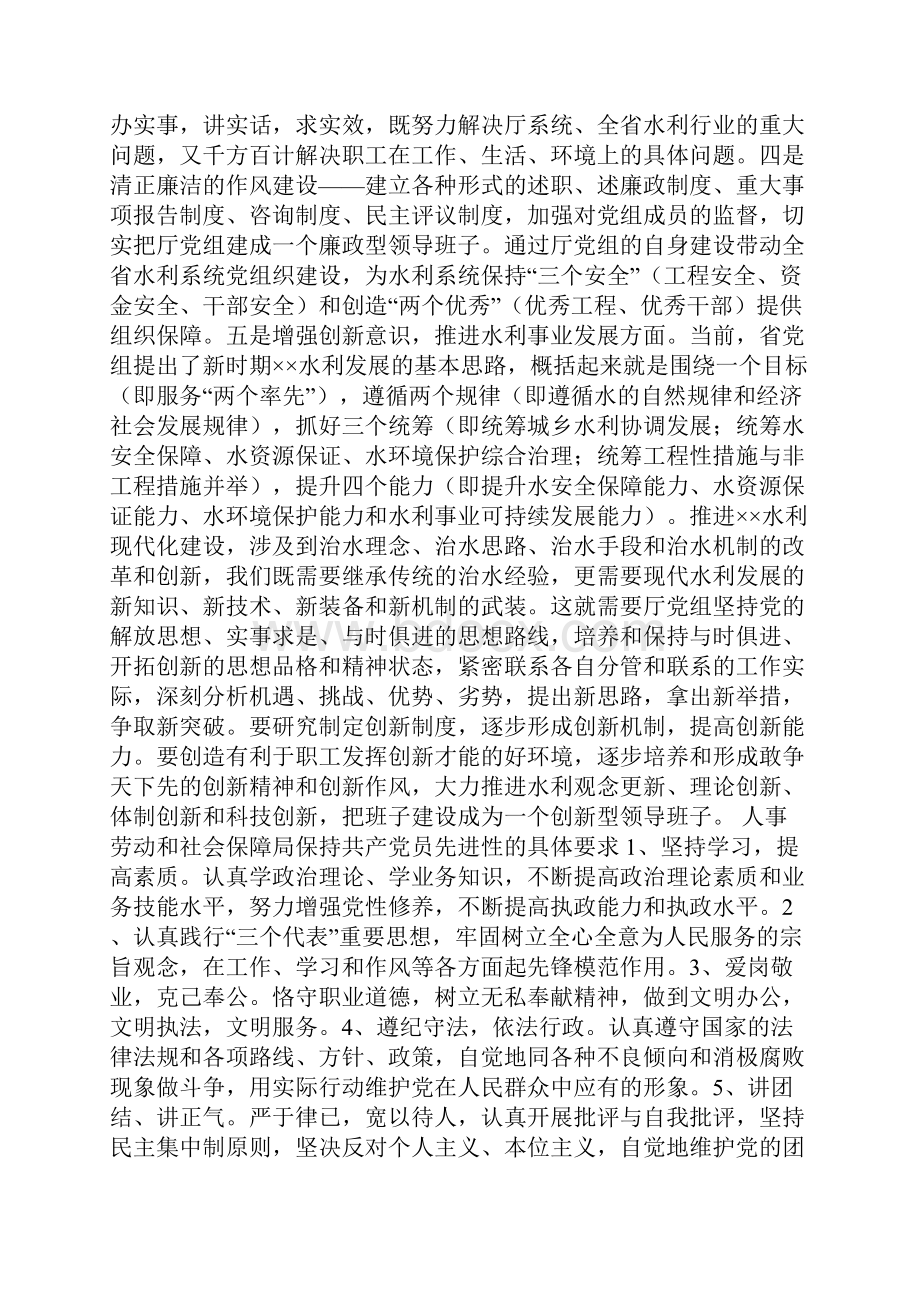 在先进性教育征求意见座谈会上的发言.docx_第3页