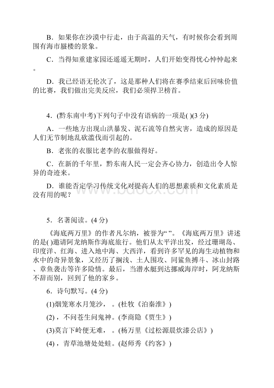 部编人教版语文七年级下册第六单元考试试题及答案详解.docx_第2页