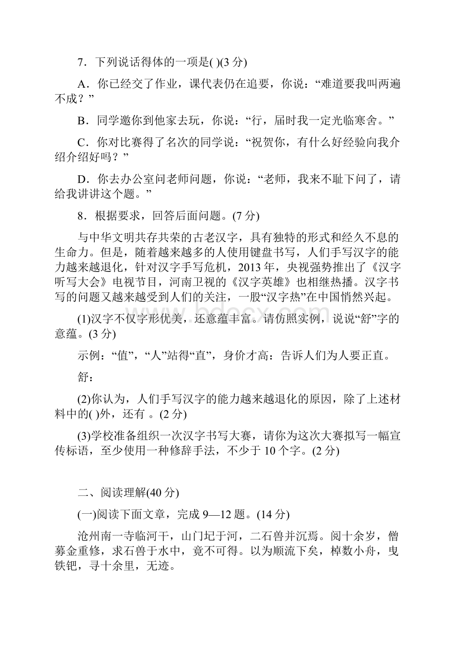 部编人教版语文七年级下册第六单元考试试题及答案详解.docx_第3页