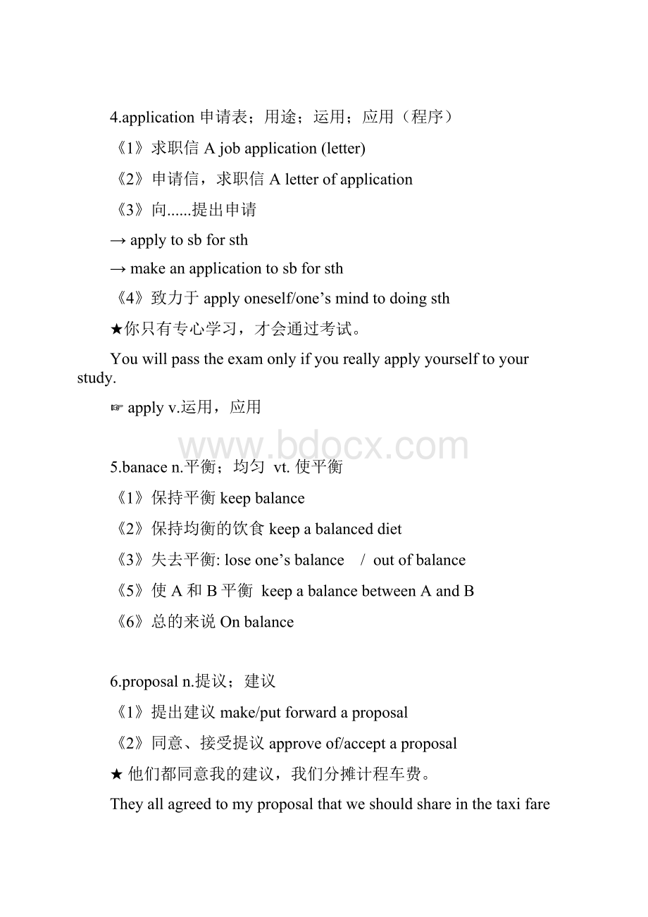 人教版高中英语新教材必修二知识要点.docx_第2页