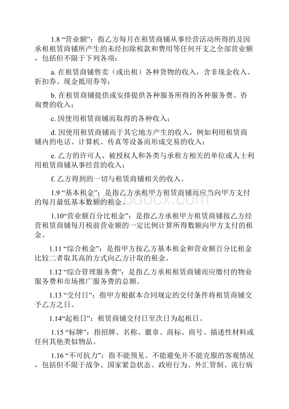 商业项目租赁合同.docx_第3页