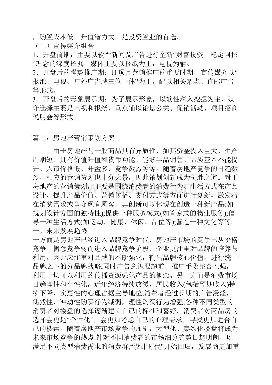 房地产营销策划实施计划方案1.docx_第3页