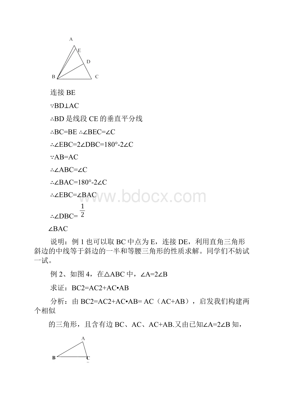 初中数学辅助线大全详细例题付答案.docx_第3页