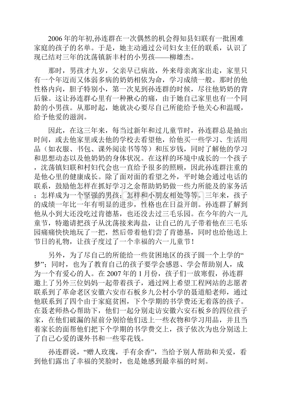 1号候选人事迹材料.docx_第2页