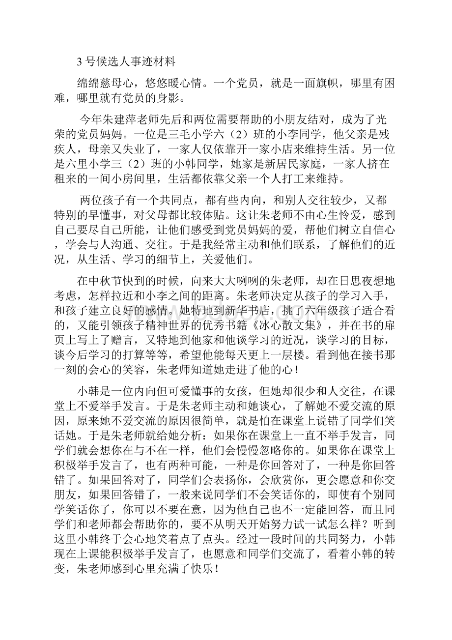 1号候选人事迹材料.docx_第3页