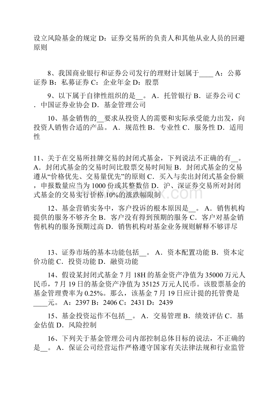 上半年吉林省基金从业资格期货市场的基本功能考试试题.docx_第2页