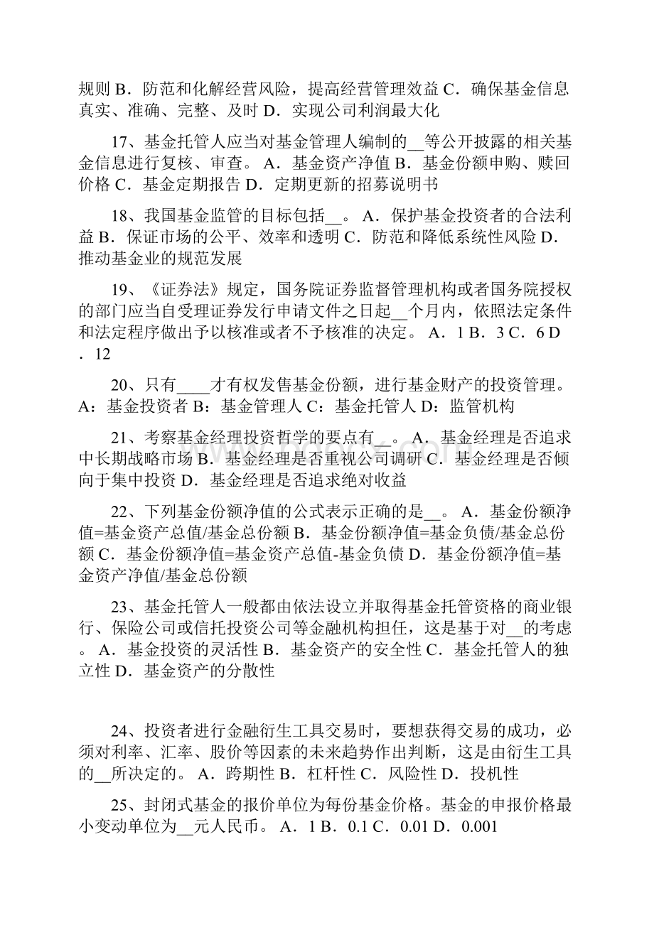 上半年吉林省基金从业资格期货市场的基本功能考试试题.docx_第3页