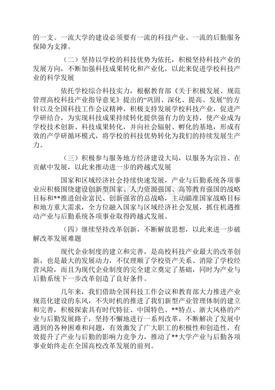 产业与后勤党工委科学发展观分析检查报告.docx_第2页