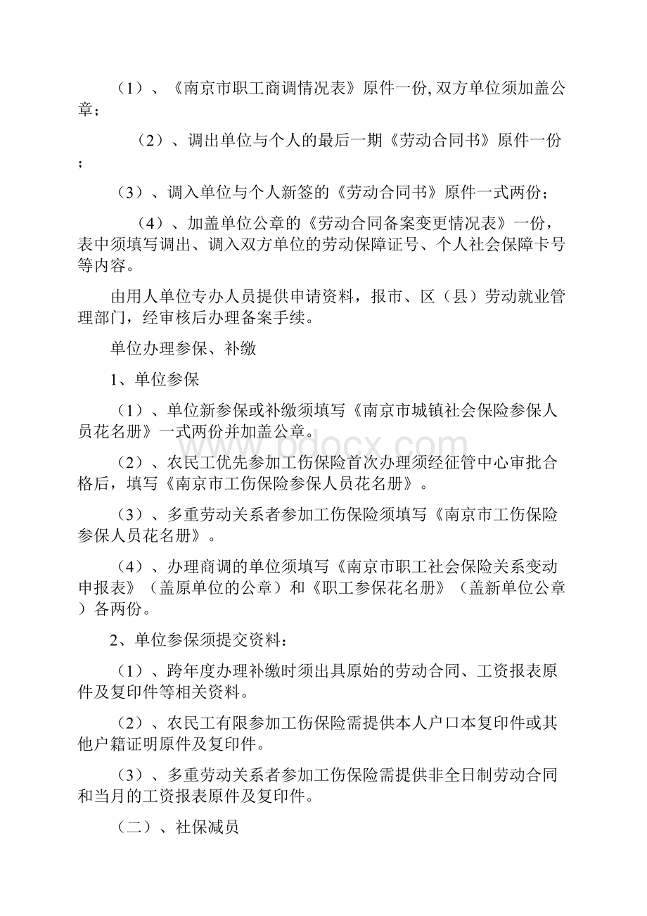 南京社会保险相关办理流程.docx_第2页