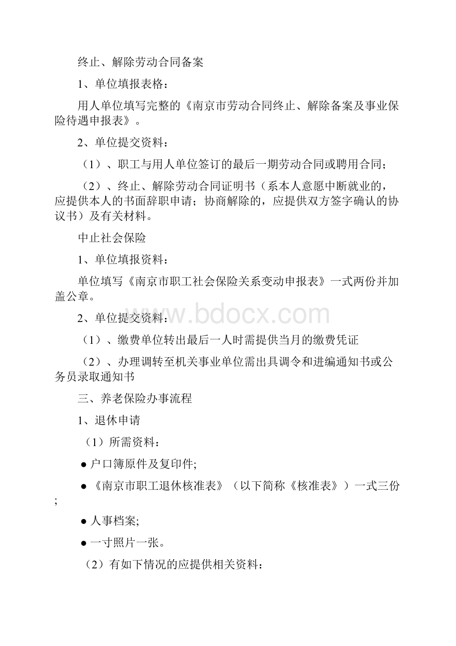 南京社会保险相关办理流程.docx_第3页