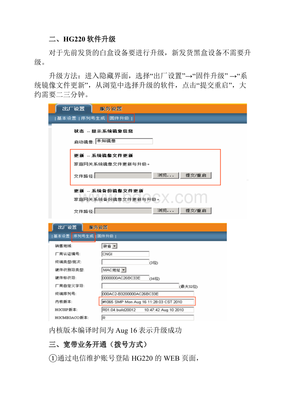 HG220开通指导手册.docx_第2页