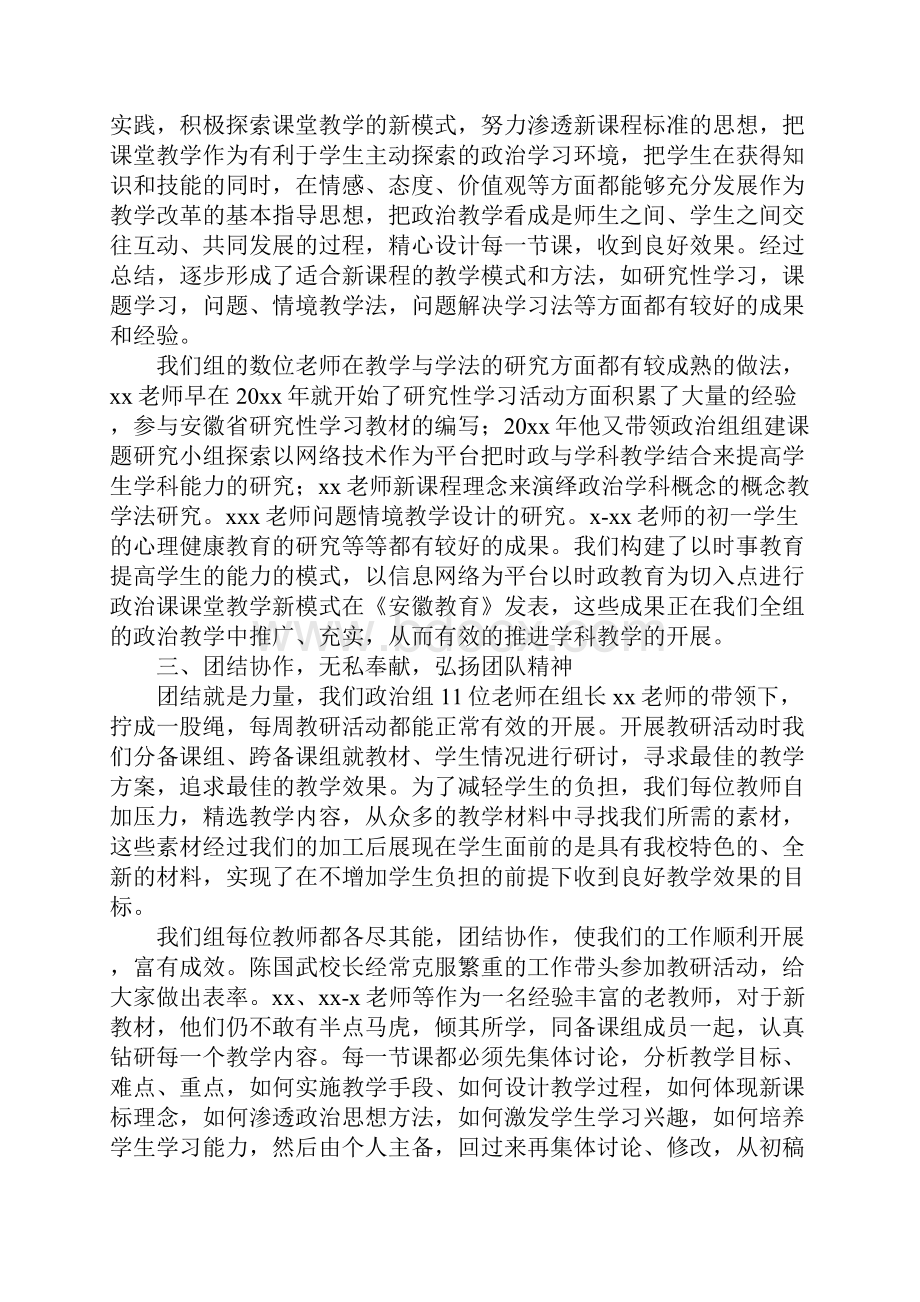 中学政治教研组工作总结.docx_第2页