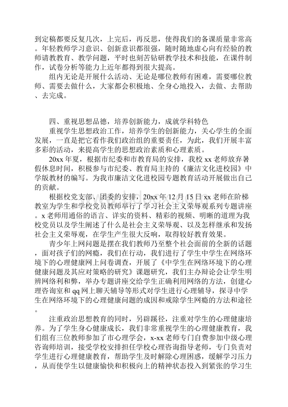 中学政治教研组工作总结.docx_第3页