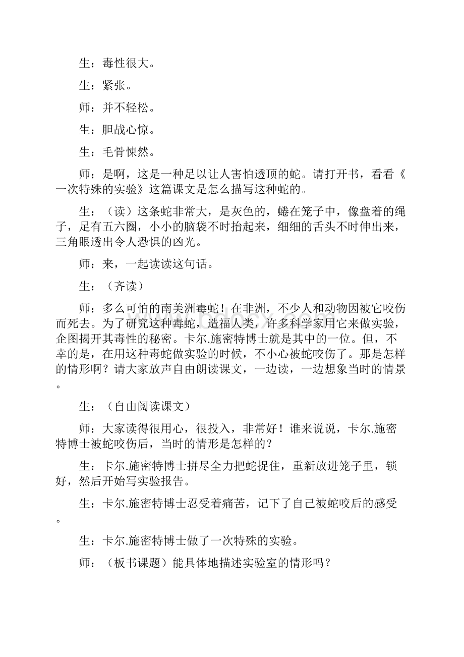 用心灵触摸言语第8册《一次特殊的实验》课堂教学实录本站论坛稿范文模板 10页.docx_第3页