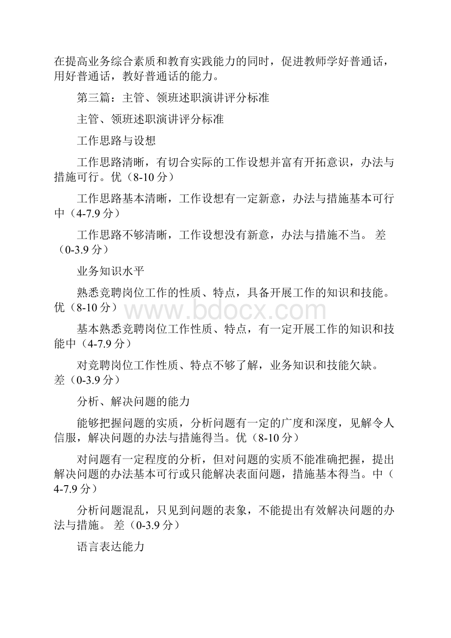 教师述职评分标准多篇范文.docx_第3页