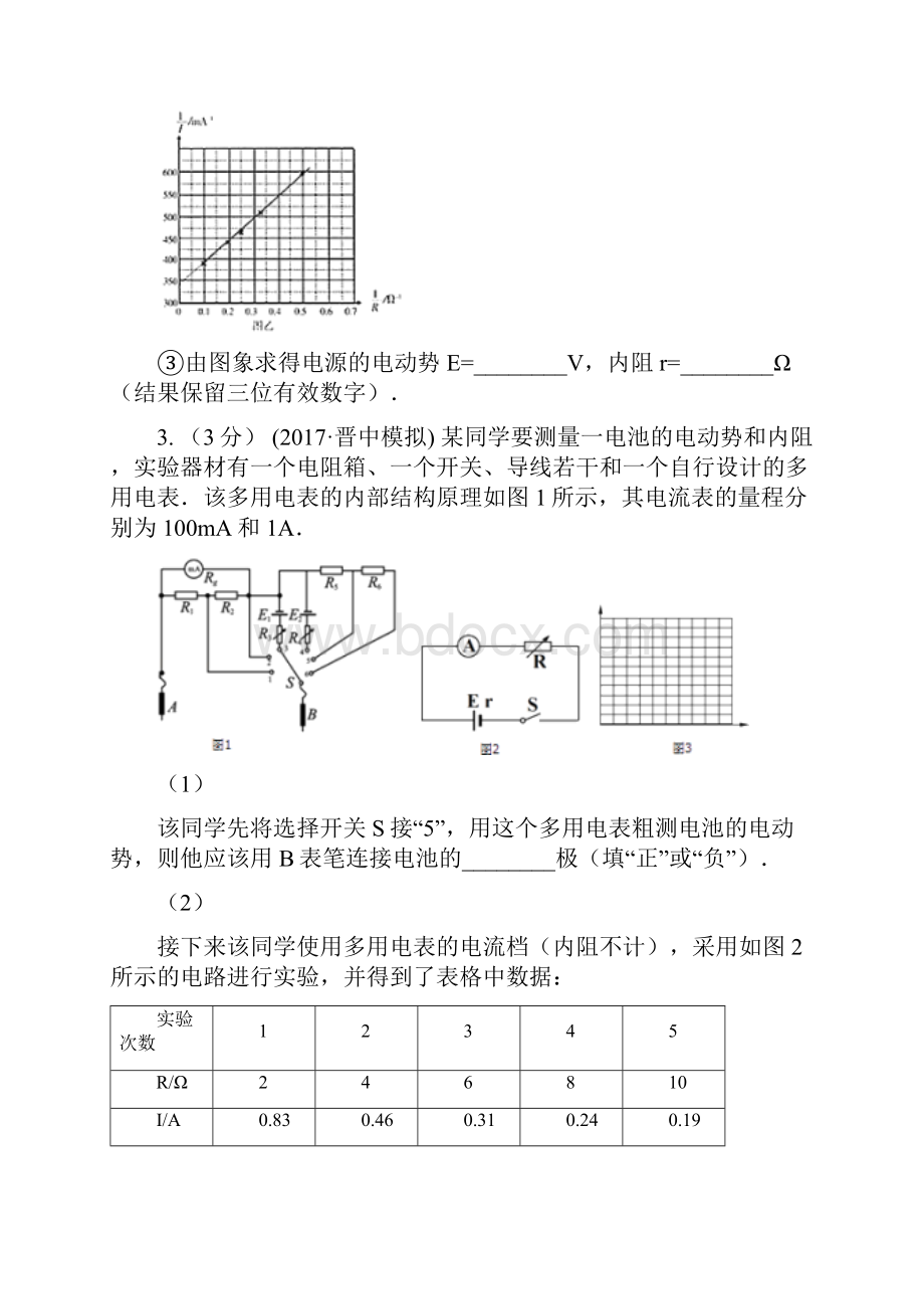 高考物理一轮复习34 实验测定电源的电动势和内阻.docx_第3页