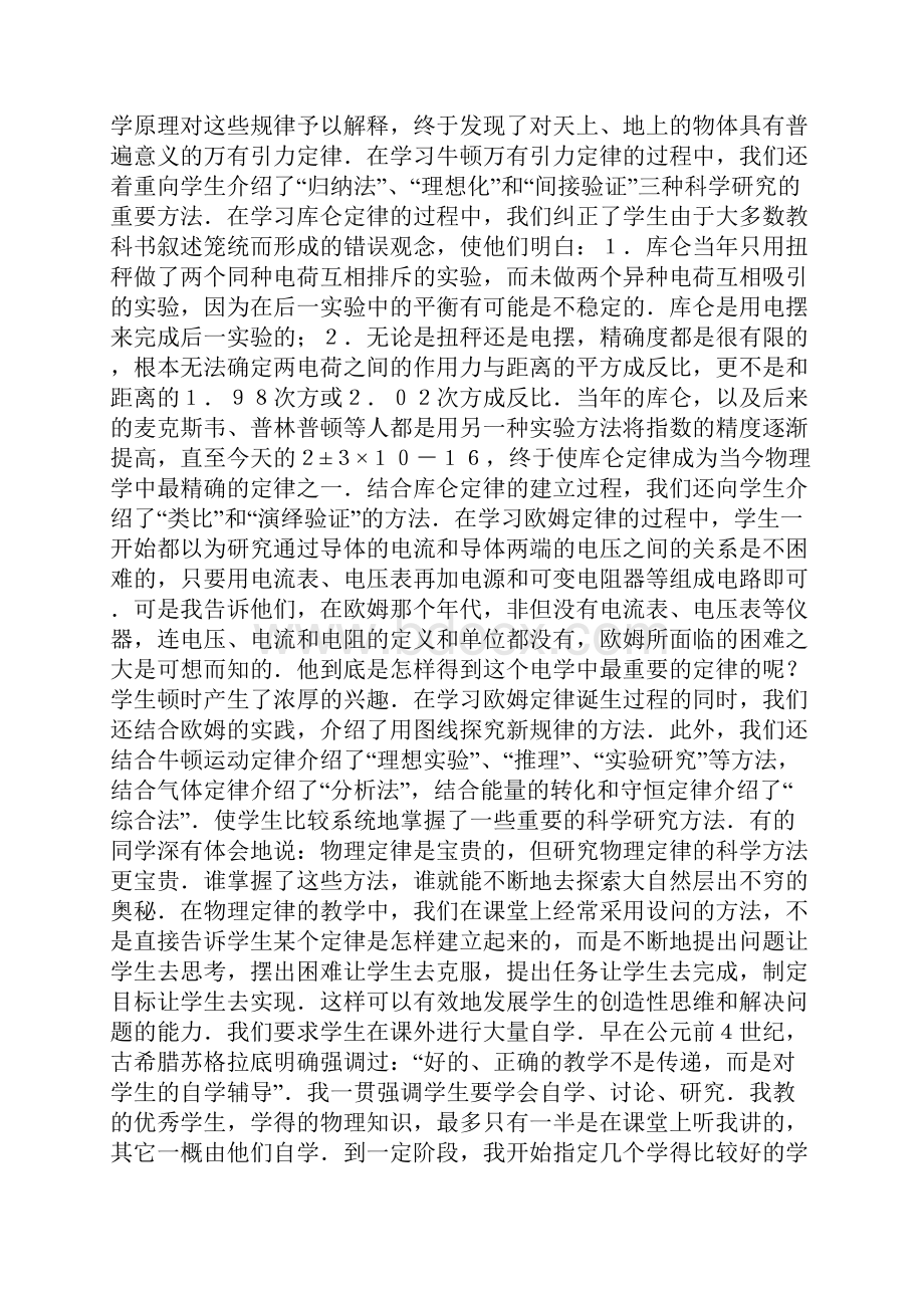 培养物理优秀学生的理论与实践.docx_第2页