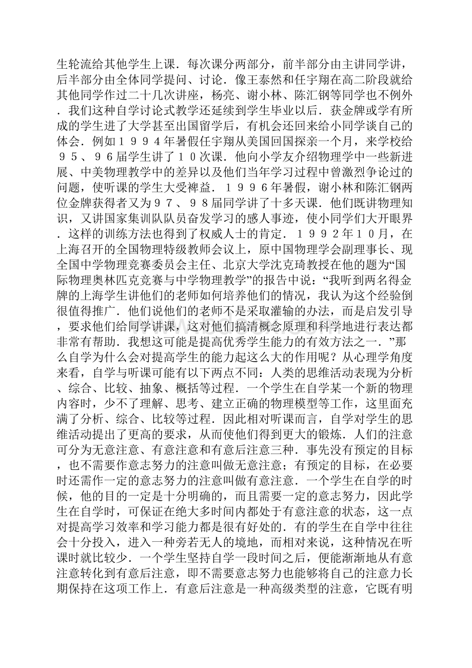 培养物理优秀学生的理论与实践.docx_第3页